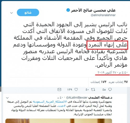 الأحمر والعليمي أول المخترقين لـ(إتفاق #الرياض) بتصريحات مستفزة للشعب الجنوبي