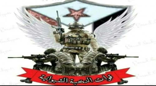 النخبة الشبوانية توضح حقيقة استبعاد قوات إماراتية لأبناء #شبـوة