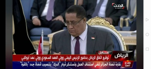عاجل.. شاهد بالصور اثناء توقيع اتفاق الرياض بين الشرعية والمجلس الانتقالي الجنوبي