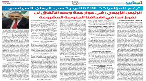 الرئيس الزبيدي: في اتفاق الرياض لم نفرط أبداً بأهدافنا الجنوبية المشروعة