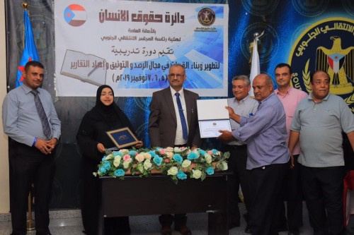 الجعدي يكرم المشاركين في دورة الرصد والتوثيق التي اقامتها دائرة حقوق الإنسان