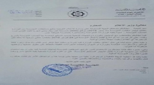 الكشف عن أسباب منع موظفي وزارة الإعلام من الدخول إلى مقر عملهم