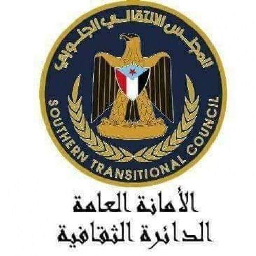 الدائرة الثقافية بالانتقالي تستعد للاحتفاء بذكرى الاستقلال المجيد 30 نوفمبر