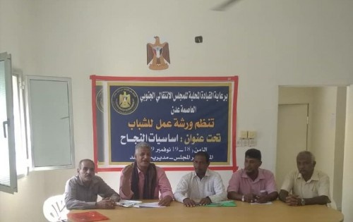 انتقالي دارسعد ينظم ورشة عمل عن "أساسيات النجاح" لشباب المديرية