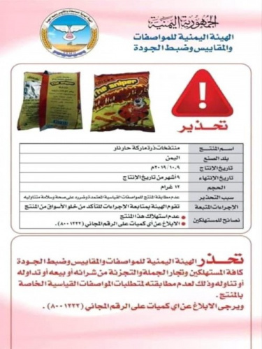 تحذير هام من منتج يمني يتناوله الأطفال بكثرة ويتسبب بأضرار صحية خطيرة