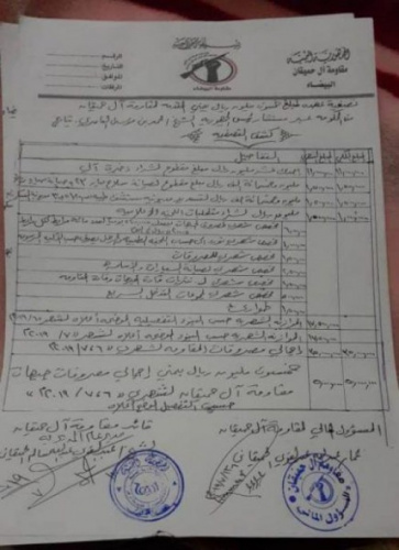 الكشف عن فساد مالي لجبهات حزب الإصلاح في وثيقة مسربة من مقاومة آل الحميقان