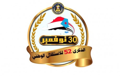 غداً.. #المجلس_الانتقالي يُحيي ذكرى الاستقلال الوطني بحفل خطابي فني واستعراض كرنفالي تراثي 