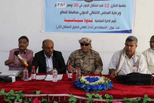 انتقالي #الضالع يقيم ندوة سياسية بمناسبة ذكرى الاستقلال 30 نوفمبر