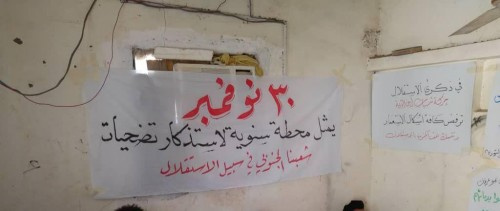 منتدى الشعوي والحريري للتصالح والتسامح يقيم امسية ثقافية بمناسبة الذكرى 52 للاستقلال المجيد