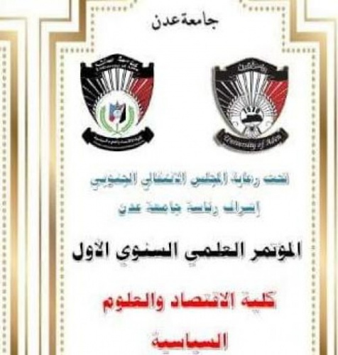 غدا.. #العاصمة_عدن على موعد مع حدث اقتصادي هام سينقل في بث مباشر على القنوات الفضائية