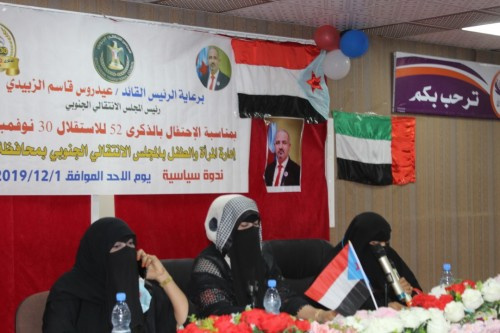 إدارة المرأة والطفل بانتقالي المهرة تحتفي بذكرى الاستقلال بحفلٍ نسوي حاشد