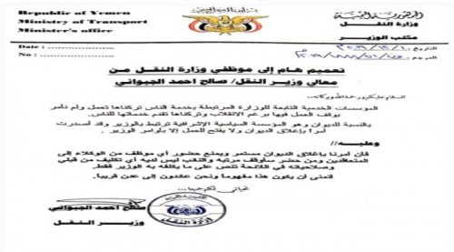 الجبواني يتحدى الجهود #السعودية ويوجه بمواصلة تعطيل عمل وزارة النقل (وثيقة)