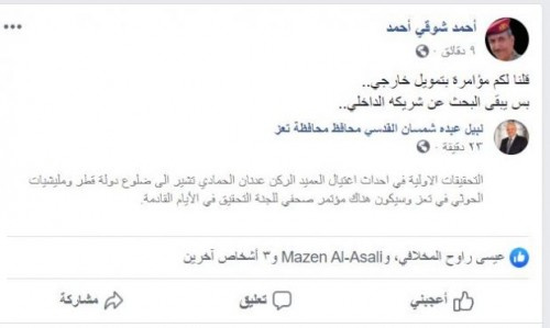 محافظ تعز يتهم دولة #قطر والحوثيين بالوقوف خلف عملية اغتيال الشهيد عدنان الحمادي