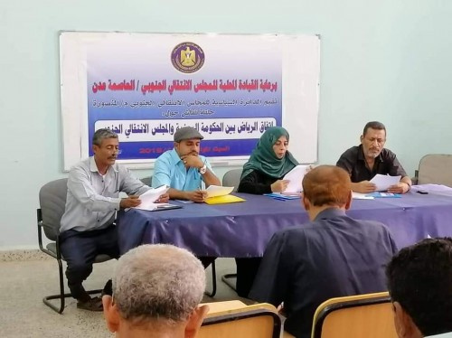 "اتفاق #الرياض" في حلقة نقاشية برعاية انتقالي المنصورة