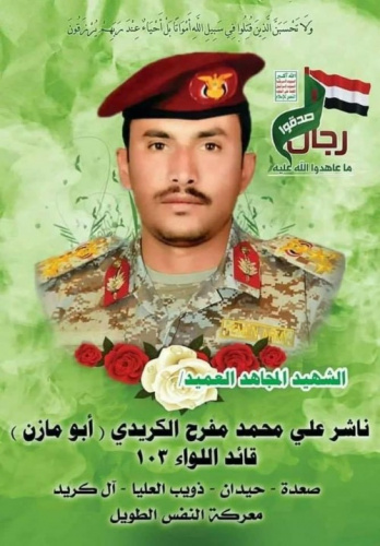 مصرع قائد لواء تابع للمليشيات الحوثية في جبهة #الضالع