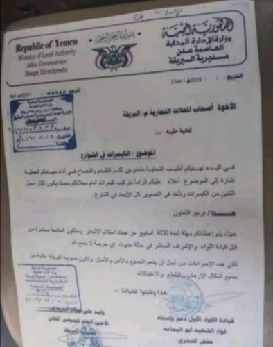 إلزام المحلات التجارية في مديرية البريقة تركيب كاميرات مراقبة