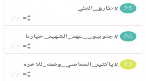 هاشتاج (#جنوبيون عهد الشهيد_خيارنا ) يجتاح تويتر ويصل قائمة الترند