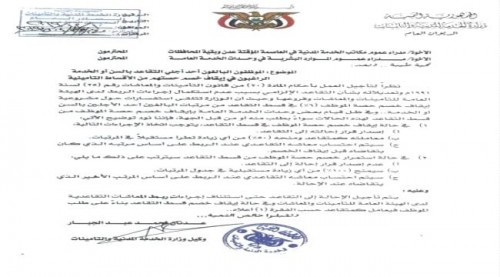 الخدمة المدنية تؤجل اجراءات الإحالة إلى التقاعد