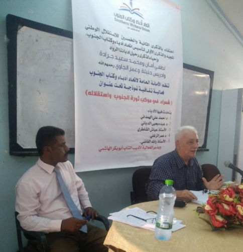 "شعراء في موكب ثورة الجنوب واستقلاله" في فعالية لأدباء الجنوب ب#العاصمة_عدن