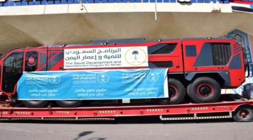 البرنامج السعودي يرفد مطار عدن بعدد من الآليات (صور)