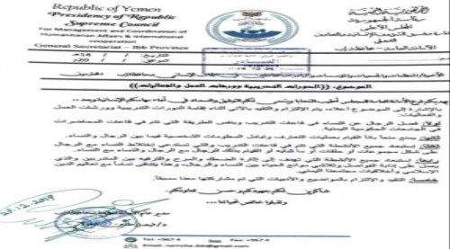 قرار حوثي بمنع الضحك (وثيقة)!!