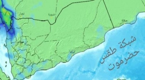 توقعات بهطول أمطار على سواحل حضرموت والمهرة
