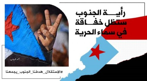 هاشتاج #الاستقلال_هدفنا_والجنوب_يجمعنا يُشعل منصة (تويتر)