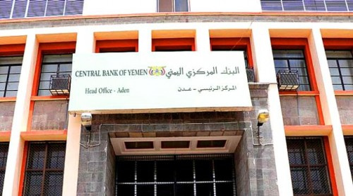مركزي عدن يوجه بوقف أعمال بيع وشراء العملات