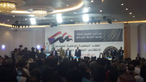 عاجل.. افتتاح جلسات الدورة الثالثة للجمعية الوطنية ب#العاصمة_عدن