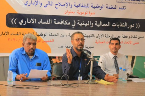 ندوة توعوية حول "دور النقابات في مكافحة الفساد" برعاية أمين عام الانتقالي وإشراف الدائرة الجماهيرية