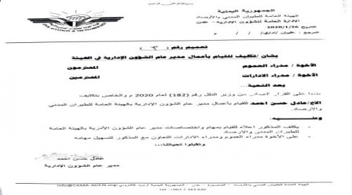 فضيحة جديدة للجبواني بهيئة الطيران المدني ومخالفة للخدمة المدنية واتفاق الرياض