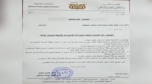 مصدر بالصحة يوضح حقيقة اصابة شاب بفيروس كورونا بـ#العاصمة_عدن