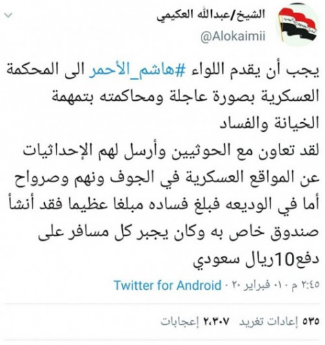 شيخ قبلي يدعو لمحاكمة هاشم الأحمر بتهمة الخيانة والفساد