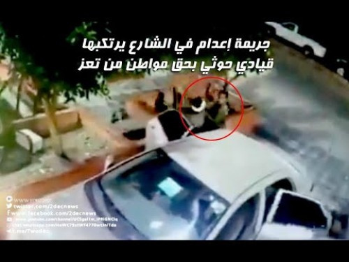 شاهد بـ(الفيديو).. قيادي حوثي يعدم مواطن من #تعز وسط شارع عام في إب