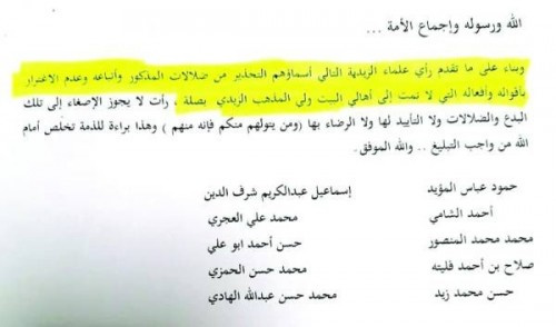 لماذا صمت علماء الزيدية عن الحركة الحوثية (1 / 3)