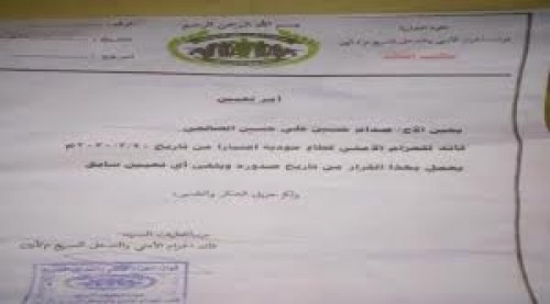 تعيين قائدا جديداً للحزام الأمني قطاع مودية