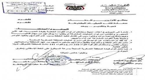 وثيقة رسمية تكشف تورط الشرعية بسقوط #الجوف