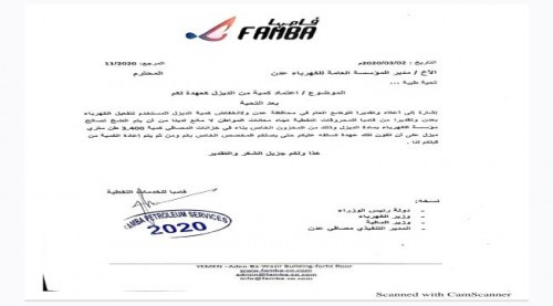 فامبا للمحروقات النفطية تقدم مساعدة عاجلة لسكان العاصمة عدن