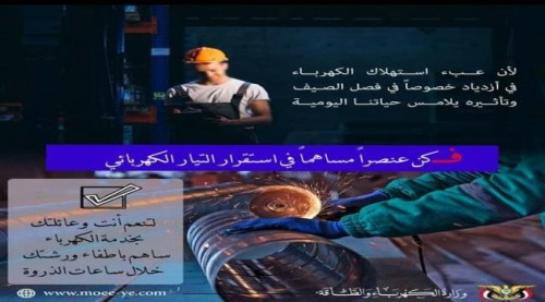 المؤسسة العامة للكهرباء في #العاصمة_عدن تصدر تعميماً هاماً