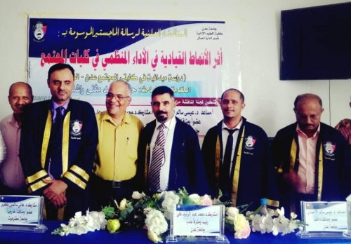 الماجستير بامتياز للباحث حازم محمد مثنى من كلية العلوم الإدارية جامعة عدن