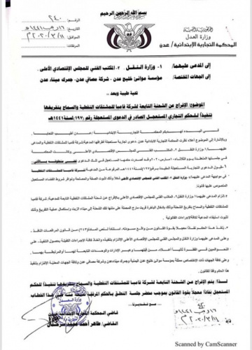 القضاء يقول كلمته ويصدر حكماً لصالح شركة "فامبا" للمشتقات النفطية "وثيقة"