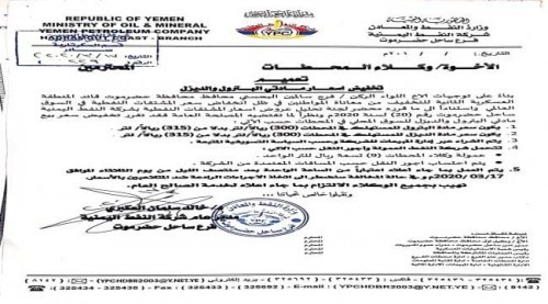 تخفيض جديد في أسعار المشتقات النفطية بساحل حضرموت