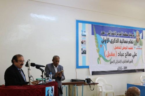 قيادات من #المجلس_الانتقالي تشارك في فعالية الذكرى الاولى للفقيد علي صالح عباد (مقبل)