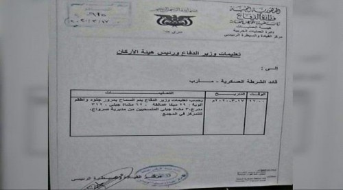 فضيحة مدوية.. (وثيقة) تكشف توجيهات بسحب القوات العسكرية من #مأرب