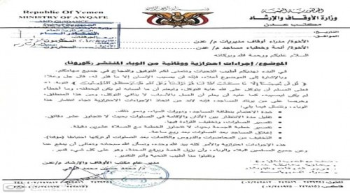 إجراءات احترازية للوقاية من فيروس كورونا في مساجد عدن