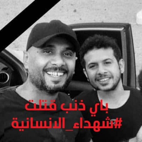 شباب عدن يستنكرون العمل الإرهابي الجبان الذي استهدف الشابان أحمد فؤاد ورفيقه محمد طارق