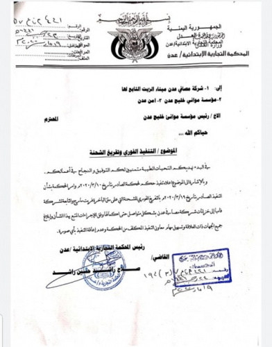 القضاء ينتصر لشركة فامبا.. وناقلتها النفطية تدخل ميناء الزيت بعدن لتفريغ حمولتها