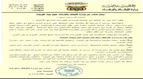 الأوقاف تقرر إيقاف صلاة الجمعة والجماعة في المساجد