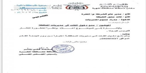 منع دخول القات إلى المهرة رسمياً