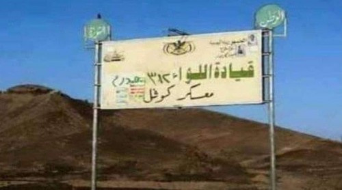 الحوثيون يتوغلون بمأرب.. وسقوط معسكر استراتيجي وانباء عن اصابة قائد اللواء